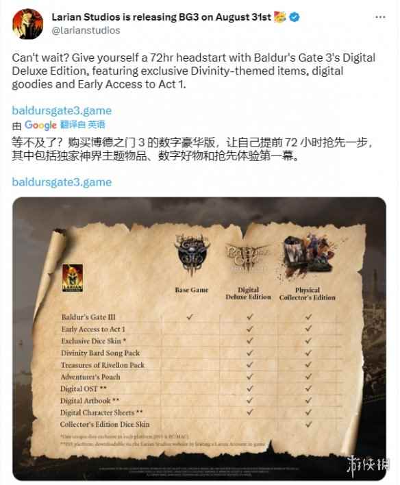 购买《博德之门3》数字豪华版可抢先72小时体验游戏