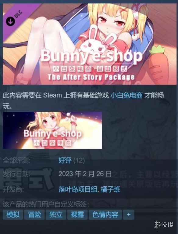 领证结婚!《小白兔电商 - 夫妻店剧情包》Steam发售