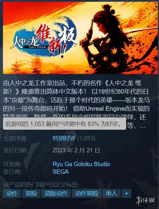 《如龙:维新极》Steam特别好评 优化补丁正在制作中