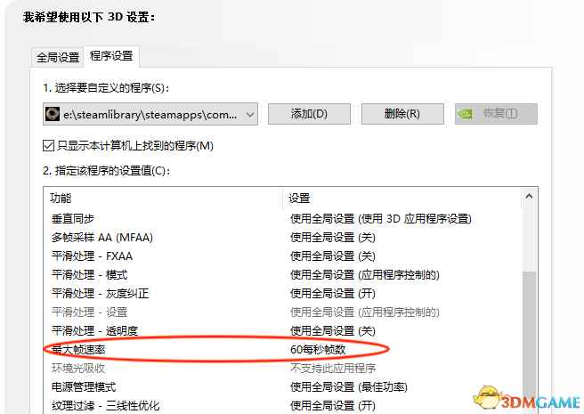 卧龙苍天陨落稳定60帧设置教程