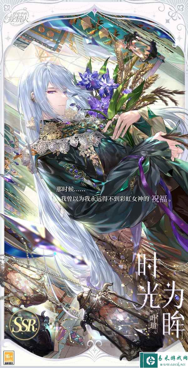 《时空中的绘旅人》全新活动「流光肇始」开启！流光漫野，新篇肇始