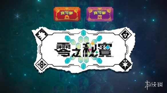 《宝可梦：朱/紫》DLC详情公开 新神兽灵感来自桃太郎？