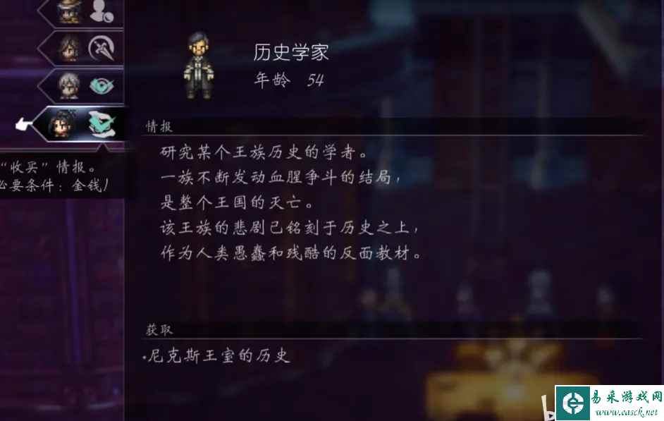 八方旅人2王族的后裔支线任务攻略