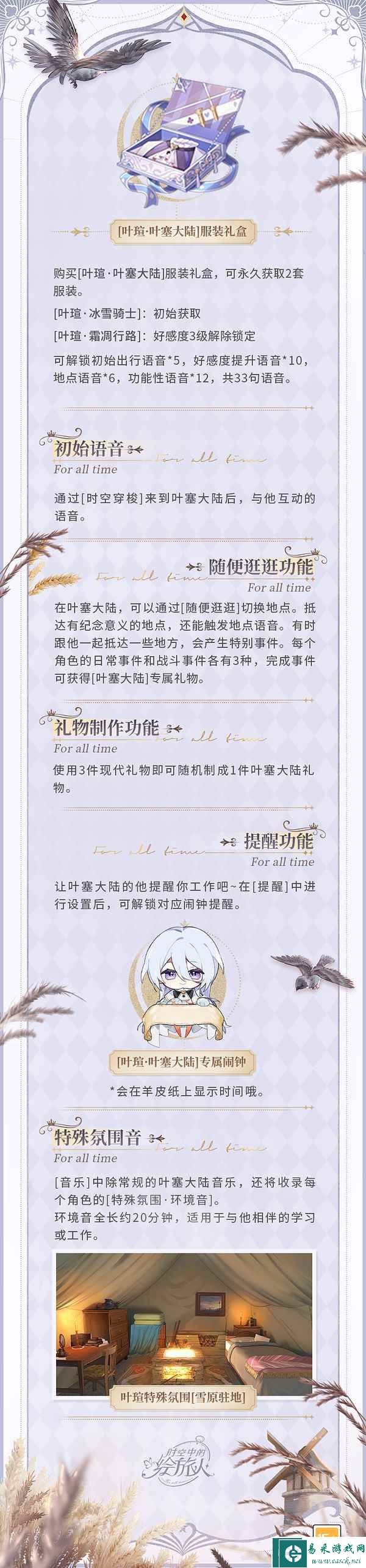 《时空中的绘旅人》全新活动「流光肇始」开启！流光漫野，新篇肇始