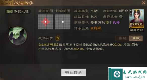 《三国志战棋版》步练师属性战法搭配推荐