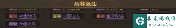 《三国志战棋版》步练师属性战法搭配推荐