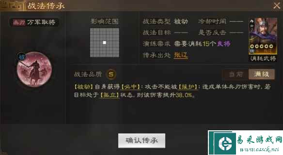 《三国志战棋版》张辽属性战法搭配推荐