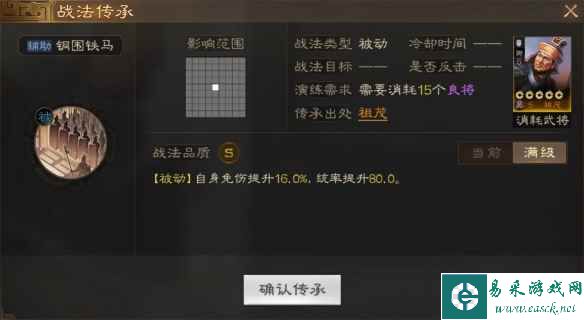《三国志战棋版》祖茂属性战法搭配推荐