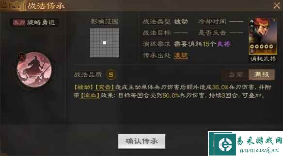 《三国志战棋版》凌统属性战法搭配推荐