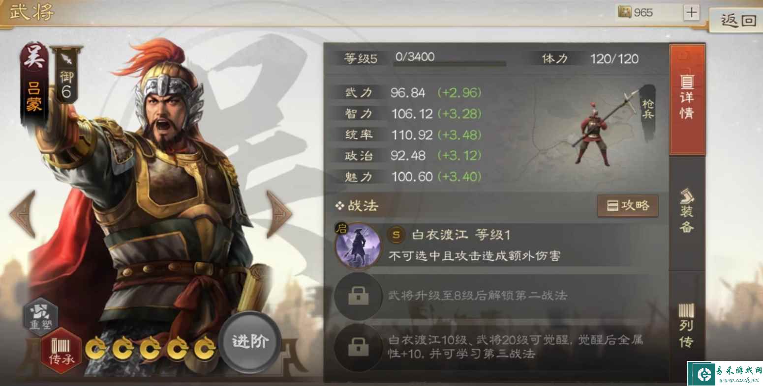 《三国志战棋版》吕蒙属性战法搭配推荐