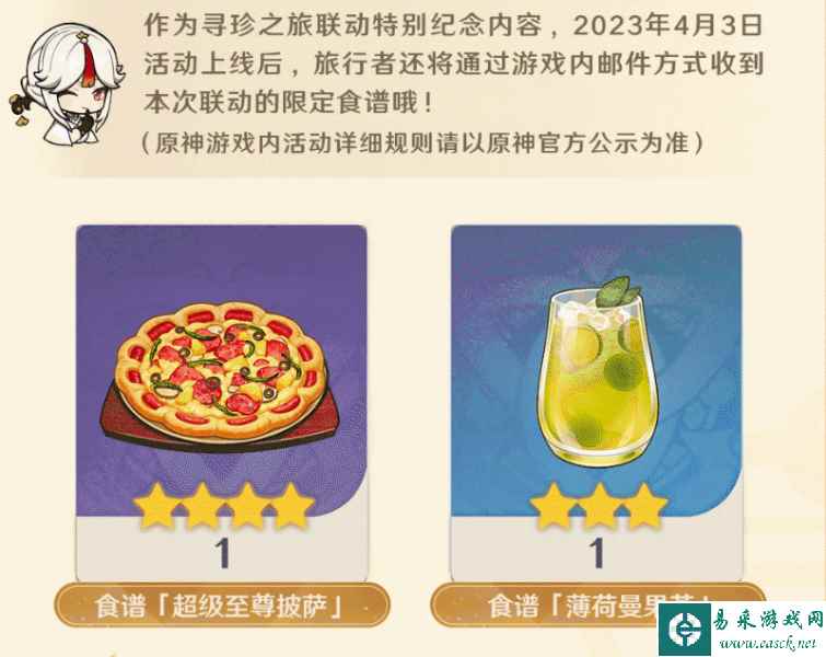 原神薄荷曼果茶食谱获取方法
