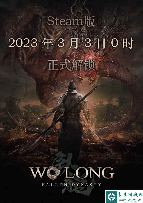 《卧龙》Steam具体解锁时间公开!国区定价相当低!
