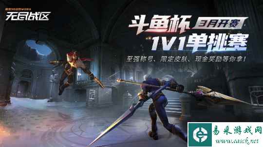 1v1单挑王开赛《无尽战区》首届比赛好戏开场