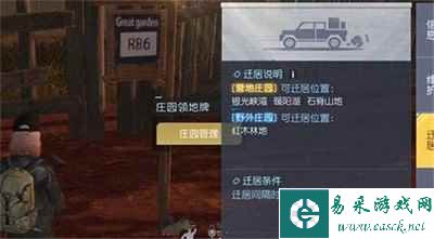 《黎明觉醒：生机》搬家方法