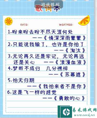 《疯狂梗传》空耳歌词通关攻略