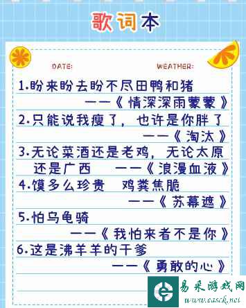 《疯狂梗传》空耳歌词通关攻略
