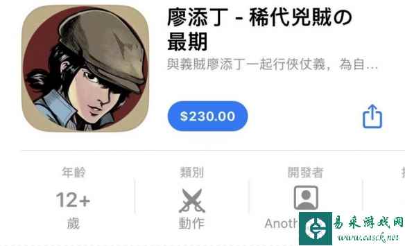 好评如潮！《廖添丁：绝代凶贼之末日》iOS版今日上线