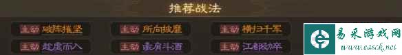 《三国志战棋版》张绣属性战法搭配推荐