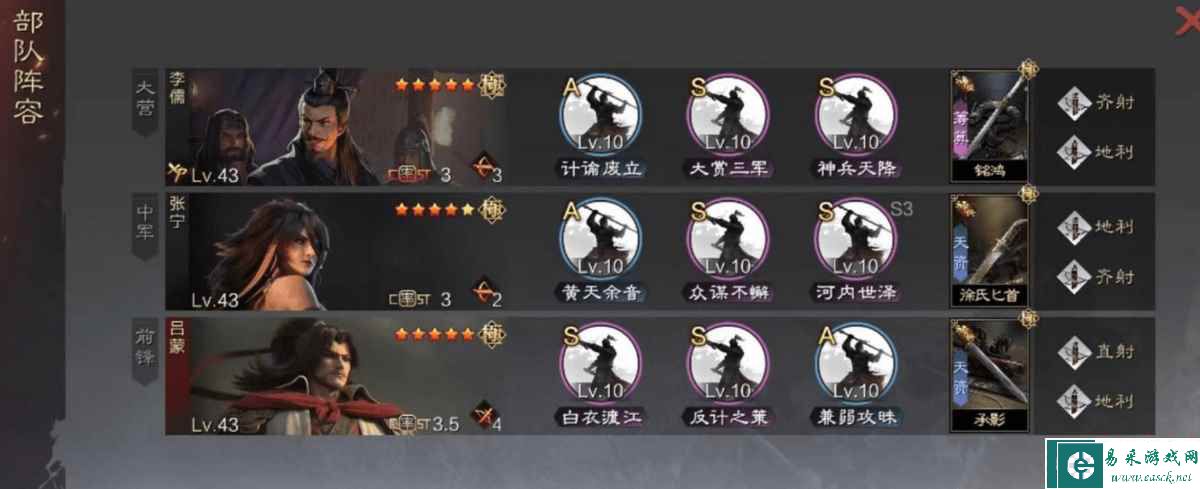《率土之滨》吕蒙搭配攻略