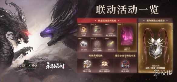 《卧龙:苍天陨落》联动《永劫无间》活动正式开启
