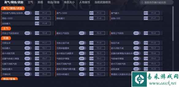 《卧龙:苍天陨落》一修大师五十六项修改器v1.02发布