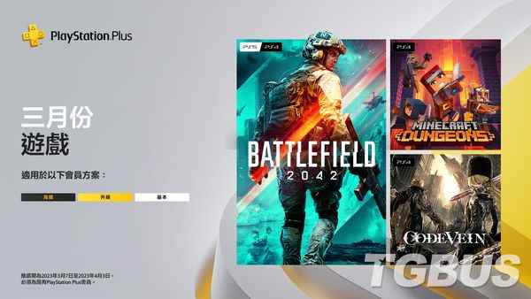 PS+ 《战地2042》《嗜血代码》等三月游戏阵容公布