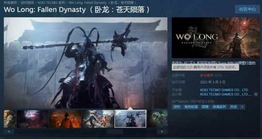 《卧龙:苍天陨落》Steam多半差评 鼠标操作体验不好