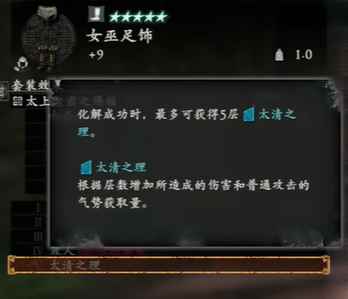 卧龙苍天陨落太清之理效果介绍