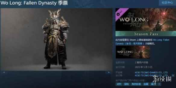 《卧龙:苍天陨落》季票开卖:追加3款任务剧情DLC