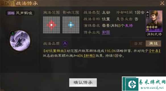 《三国志战棋版》郭图属性战法搭配推荐
