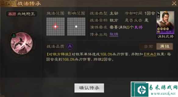 《三国志战棋版》张绣属性战法搭配推荐