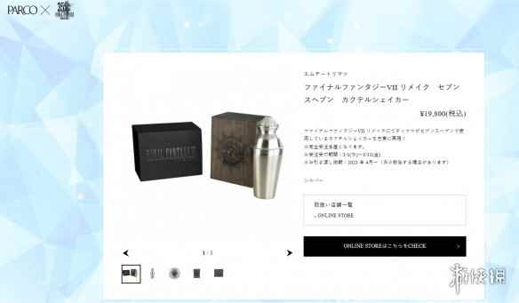 《最终幻想7Re》蒂法的调酒器开卖!售价超1000元!