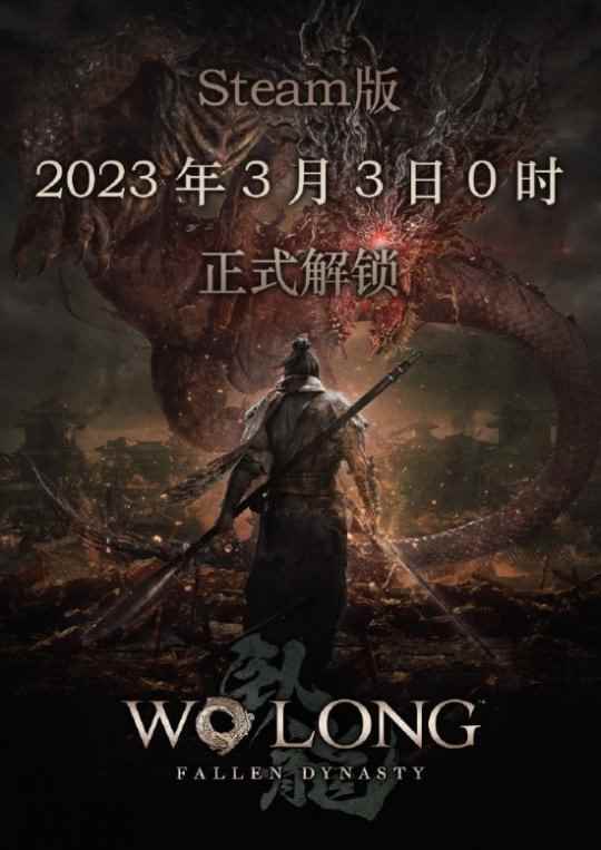 《卧龙:苍天陨落》Steam国区正式发售 游玩注意事项一览
