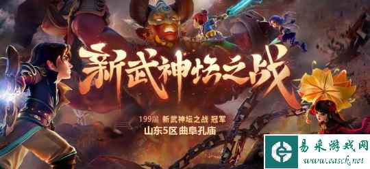 《梦幻西游》电脑版第200联武神坛之战荣耀启程!
