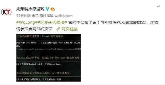 光荣特库摩发布《卧龙:苍天陨落》PC版故障解决方案