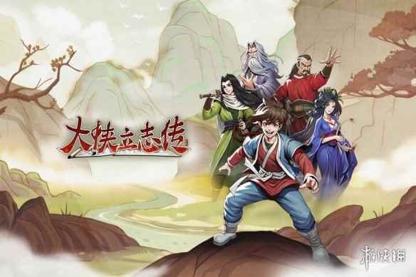 国产新作《大侠立志传》抢先体验版3月8日上线!
