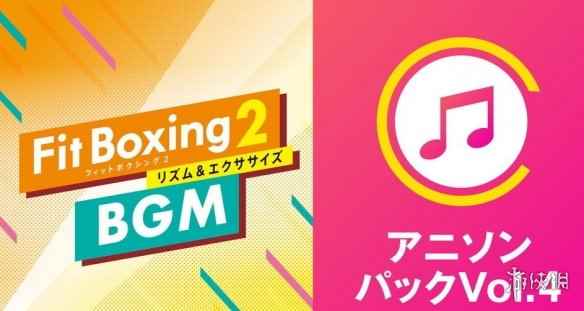 《健身拳击2》上线第4弹动画歌曲含某科学的超电磁炮