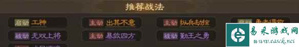 《三国志战棋版》孙河属性战法搭配推荐