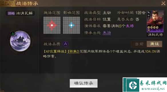 《三国志战棋版》朱治属性战法搭配推荐
