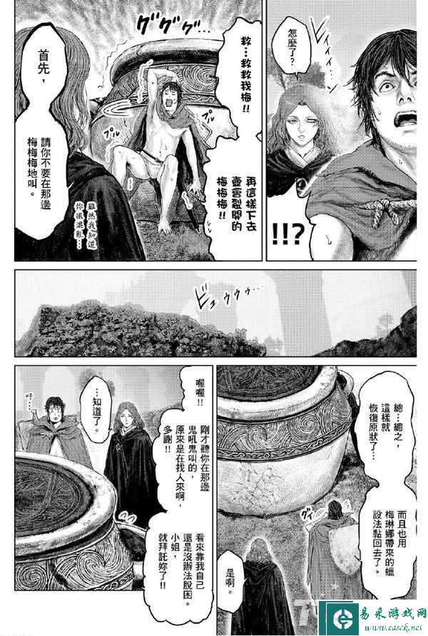 搞笑漫画《艾尔登法环：黄金树之路》更新第17话