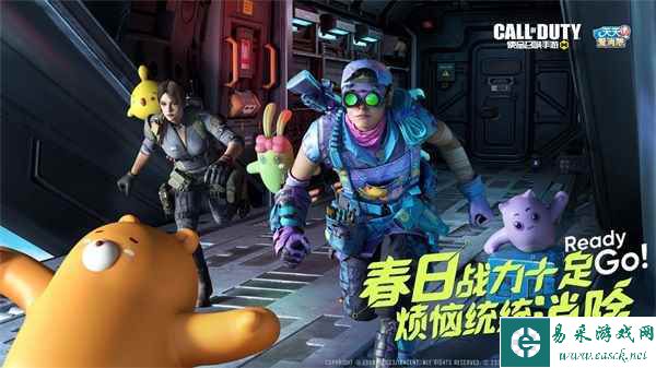 新品来袭 | 召唤萌力，消除烦恼！《使命召唤手游》全新联动登场！
