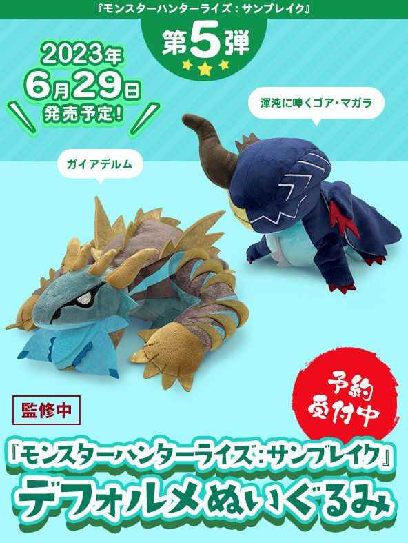 《怪猎崛起：曙光》冥渊龙&混沌黑蚀龙 玩偶6月开售