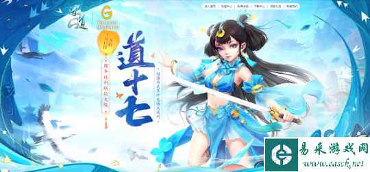 道十七来了，《问道》周年返利大服超前爆料！