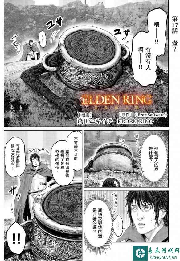 《老头环》衍生漫画《黄金树之路》漫画更新第17话