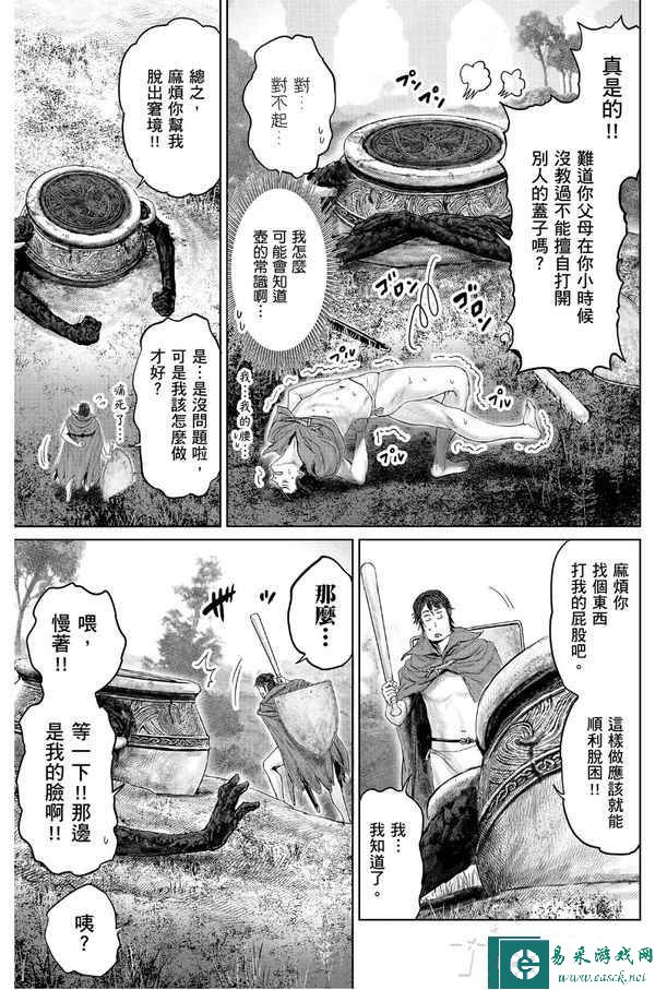 搞笑漫画《艾尔登法环：黄金树之路》更新第17话