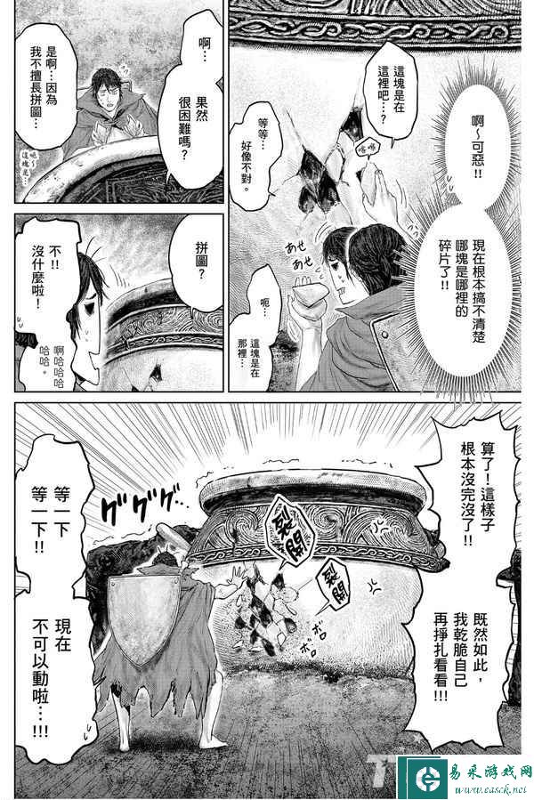 搞笑漫画《艾尔登法环：黄金树之路》更新第17话