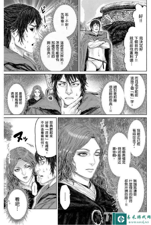 搞笑漫画《艾尔登法环：黄金树之路》更新第17话