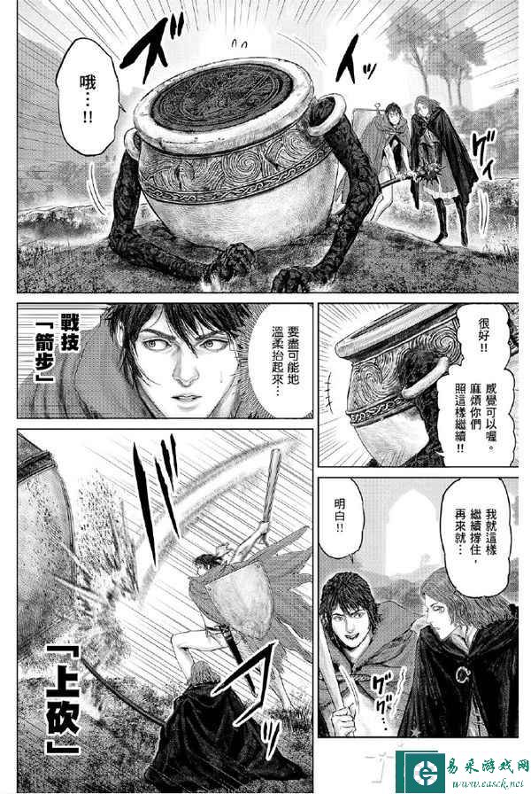 搞笑漫画《艾尔登法环：黄金树之路》更新第17话