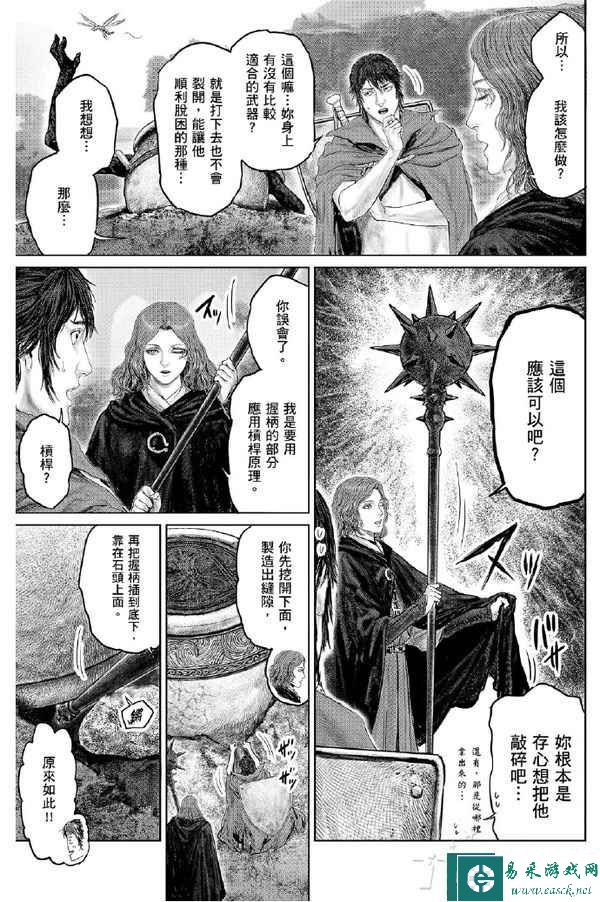 搞笑漫画《艾尔登法环：黄金树之路》更新第17话