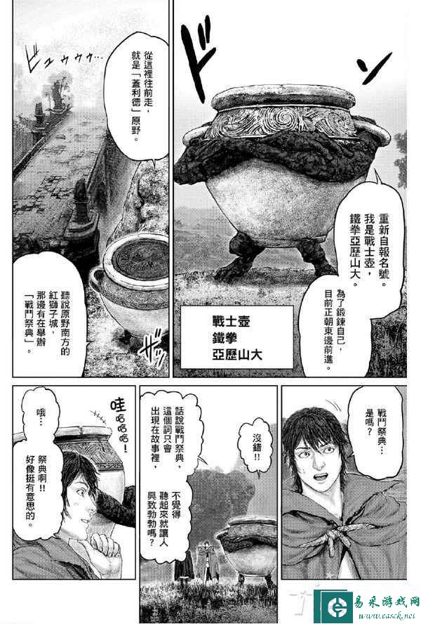 搞笑漫画《艾尔登法环：黄金树之路》更新第17话